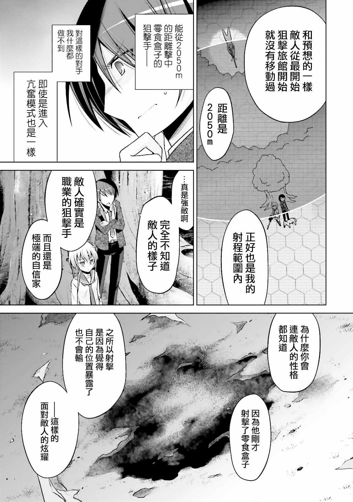 《绯弹的亚莉亚》漫画最新章节第79话免费下拉式在线观看章节第【13】张图片