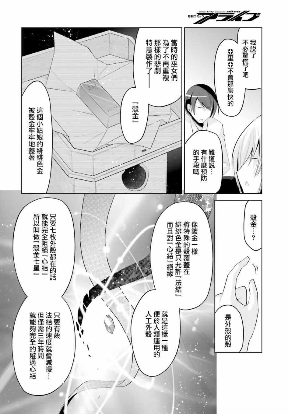 《绯弹的亚莉亚》漫画最新章节第97话免费下拉式在线观看章节第【18】张图片