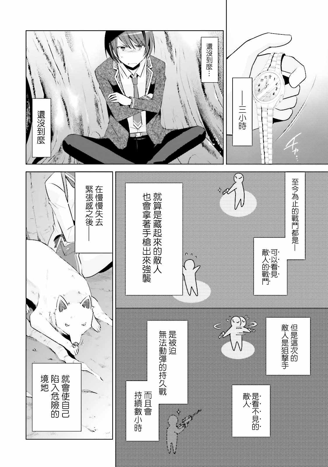 《绯弹的亚莉亚》漫画最新章节第79话免费下拉式在线观看章节第【16】张图片