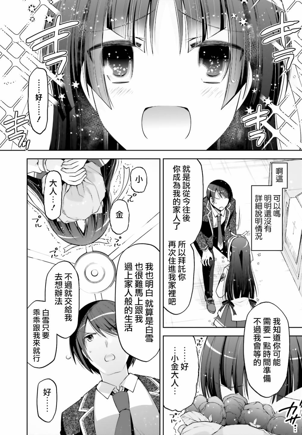 《绯弹的亚莉亚》漫画最新章节紫电魔女35免费下拉式在线观看章节第【7】张图片