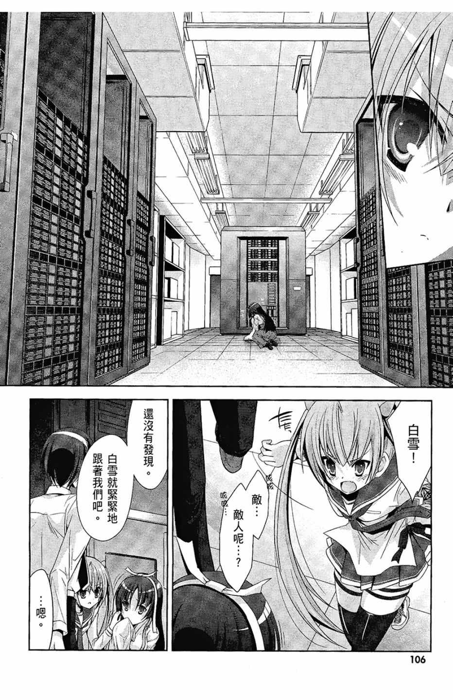 《绯弹的亚莉亚》漫画最新章节第5卷免费下拉式在线观看章节第【107】张图片