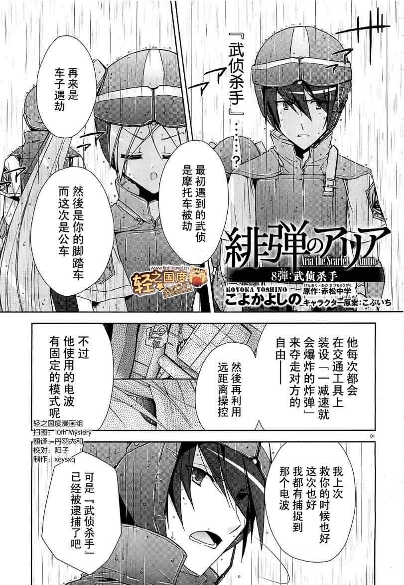 《绯弹的亚莉亚》漫画最新章节第8话免费下拉式在线观看章节第【1】张图片