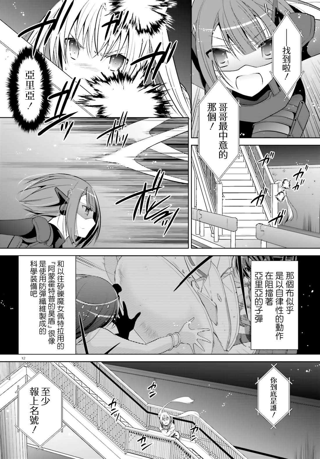 《绯弹的亚莉亚》漫画最新章节血族免费下拉式在线观看章节第【11】张图片