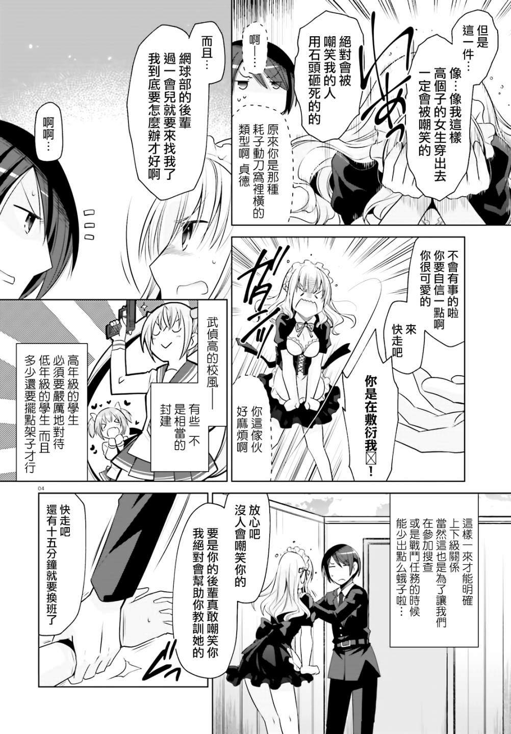 《绯弹的亚莉亚》漫画最新章节紫电魔女（22）免费下拉式在线观看章节第【4】张图片