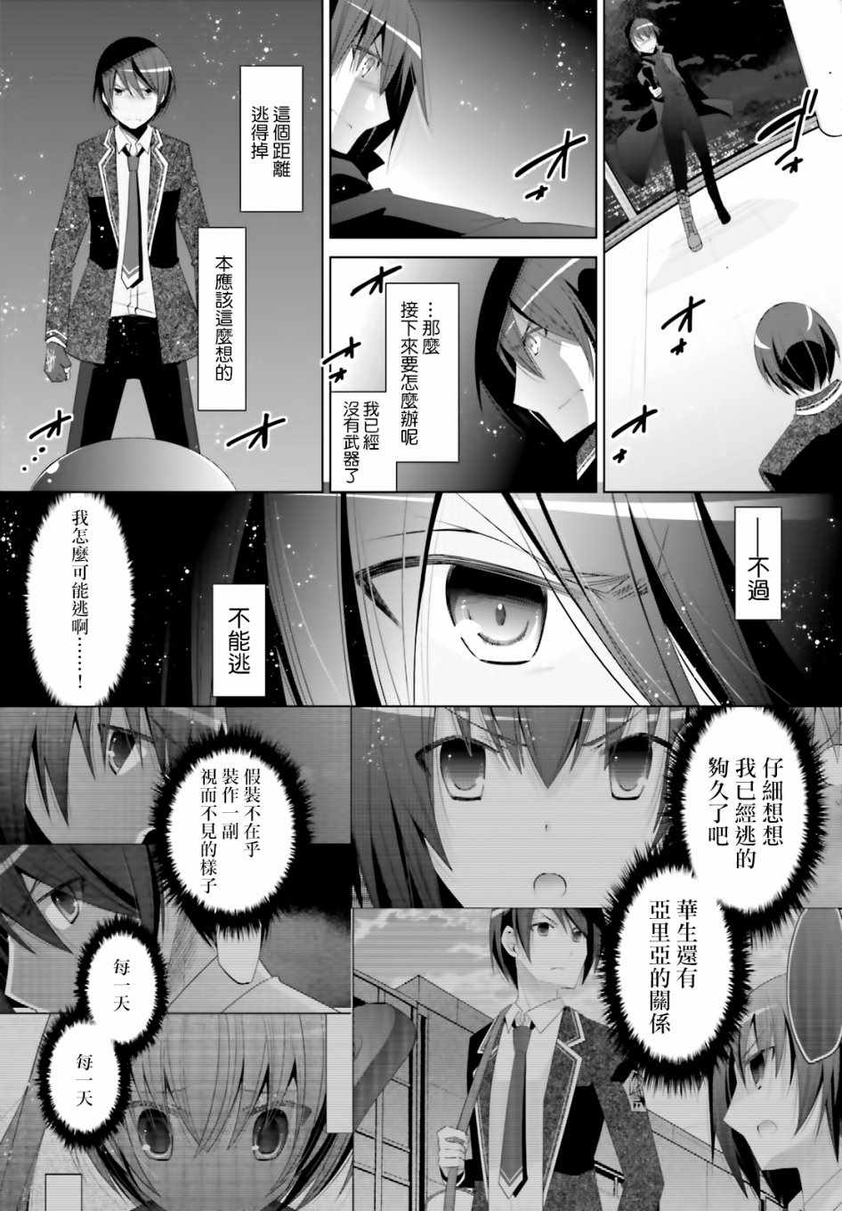 《绯弹的亚莉亚》漫画最新章节第105话免费下拉式在线观看章节第【35】张图片