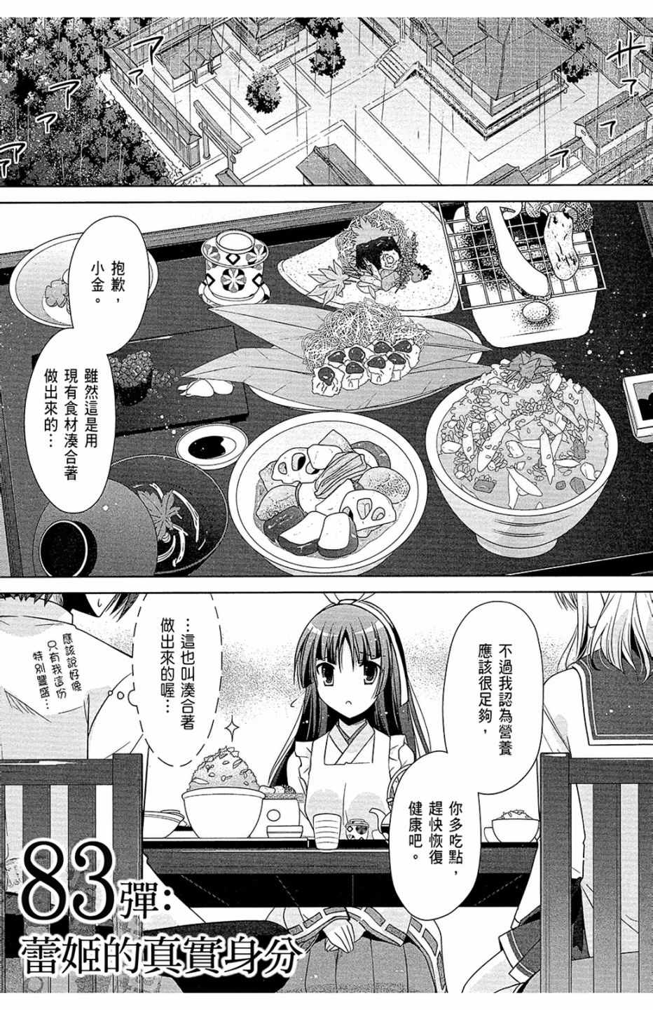 《绯弹的亚莉亚》漫画最新章节第15卷免费下拉式在线观看章节第【29】张图片