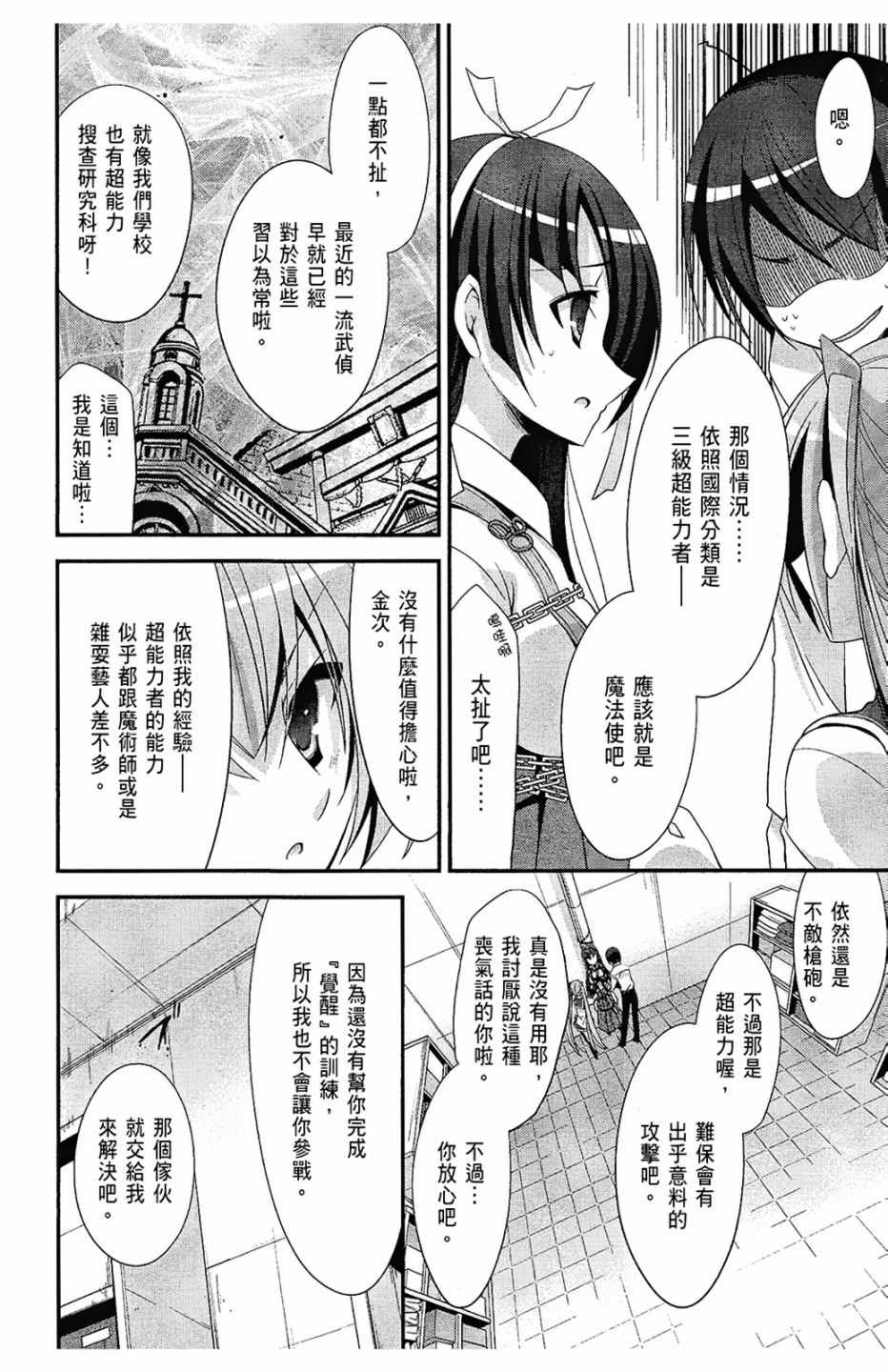 《绯弹的亚莉亚》漫画最新章节第5卷免费下拉式在线观看章节第【79】张图片