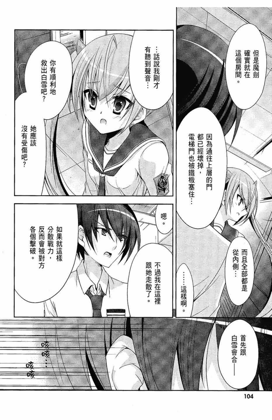 《绯弹的亚莉亚》漫画最新章节第5卷免费下拉式在线观看章节第【105】张图片