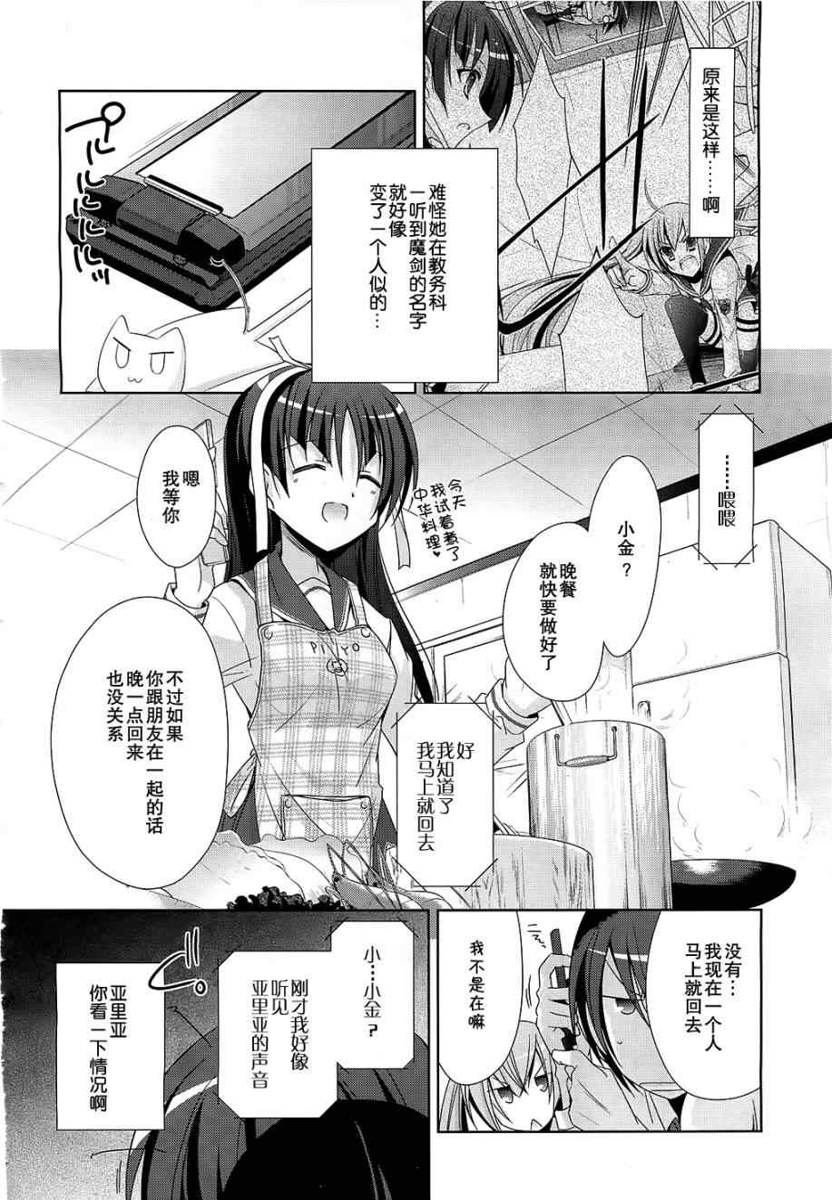 《绯弹的亚莉亚》漫画最新章节第20话免费下拉式在线观看章节第【10】张图片