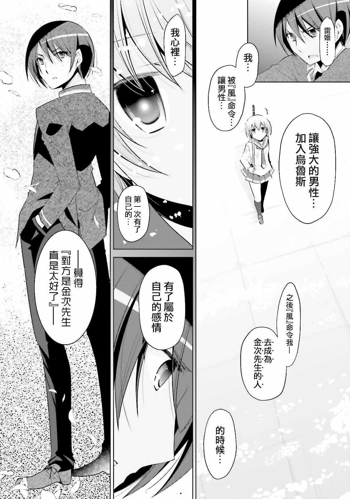 《绯弹的亚莉亚》漫画最新章节第80话免费下拉式在线观看章节第【14】张图片