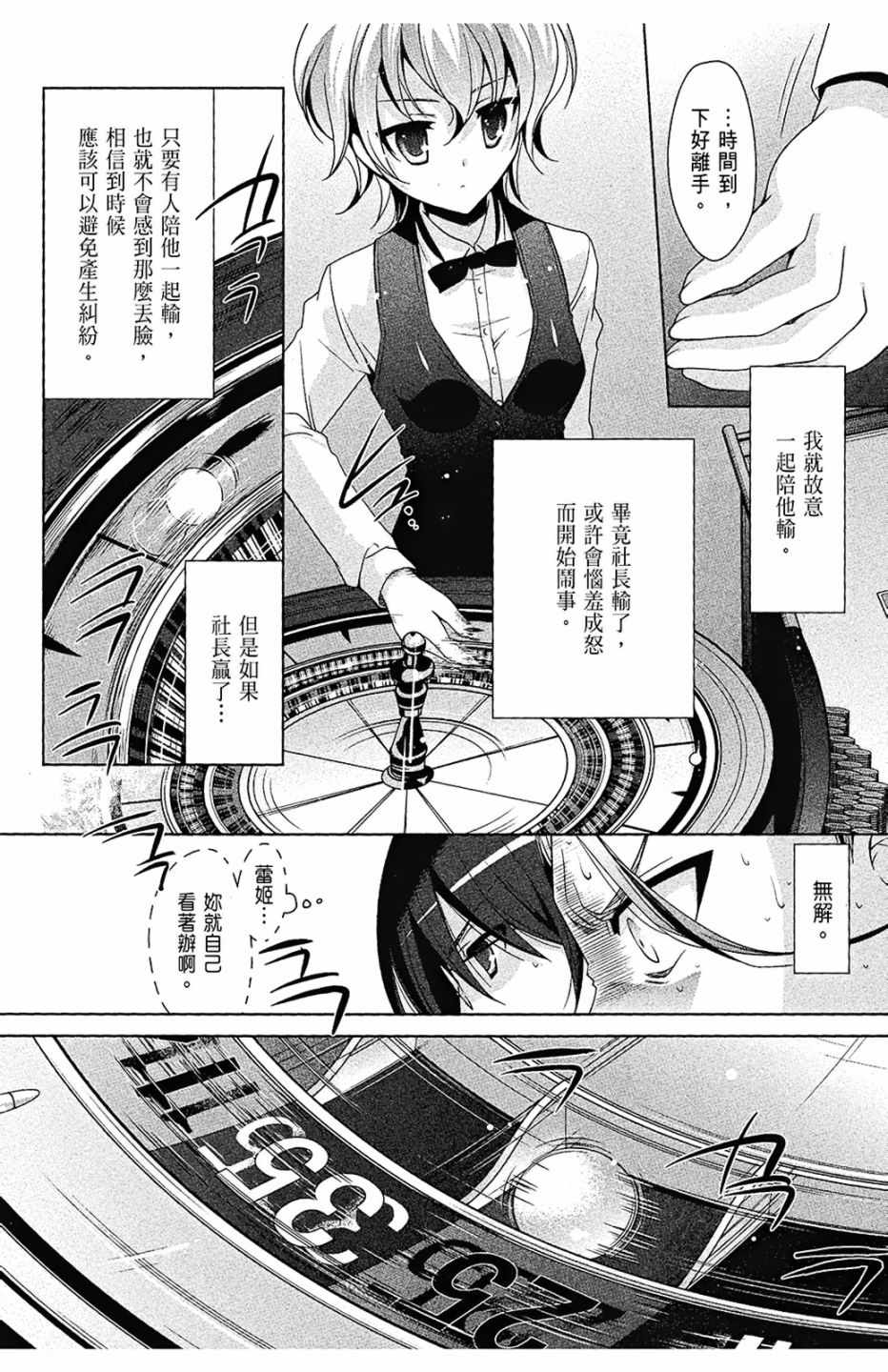 《绯弹的亚莉亚》漫画最新章节第9卷免费下拉式在线观看章节第【158】张图片