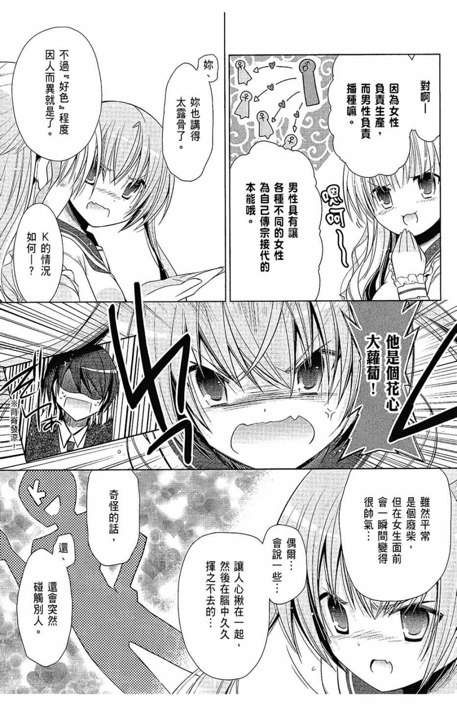 《绯弹的亚莉亚》漫画最新章节第15卷免费下拉式在线观看章节第【69】张图片