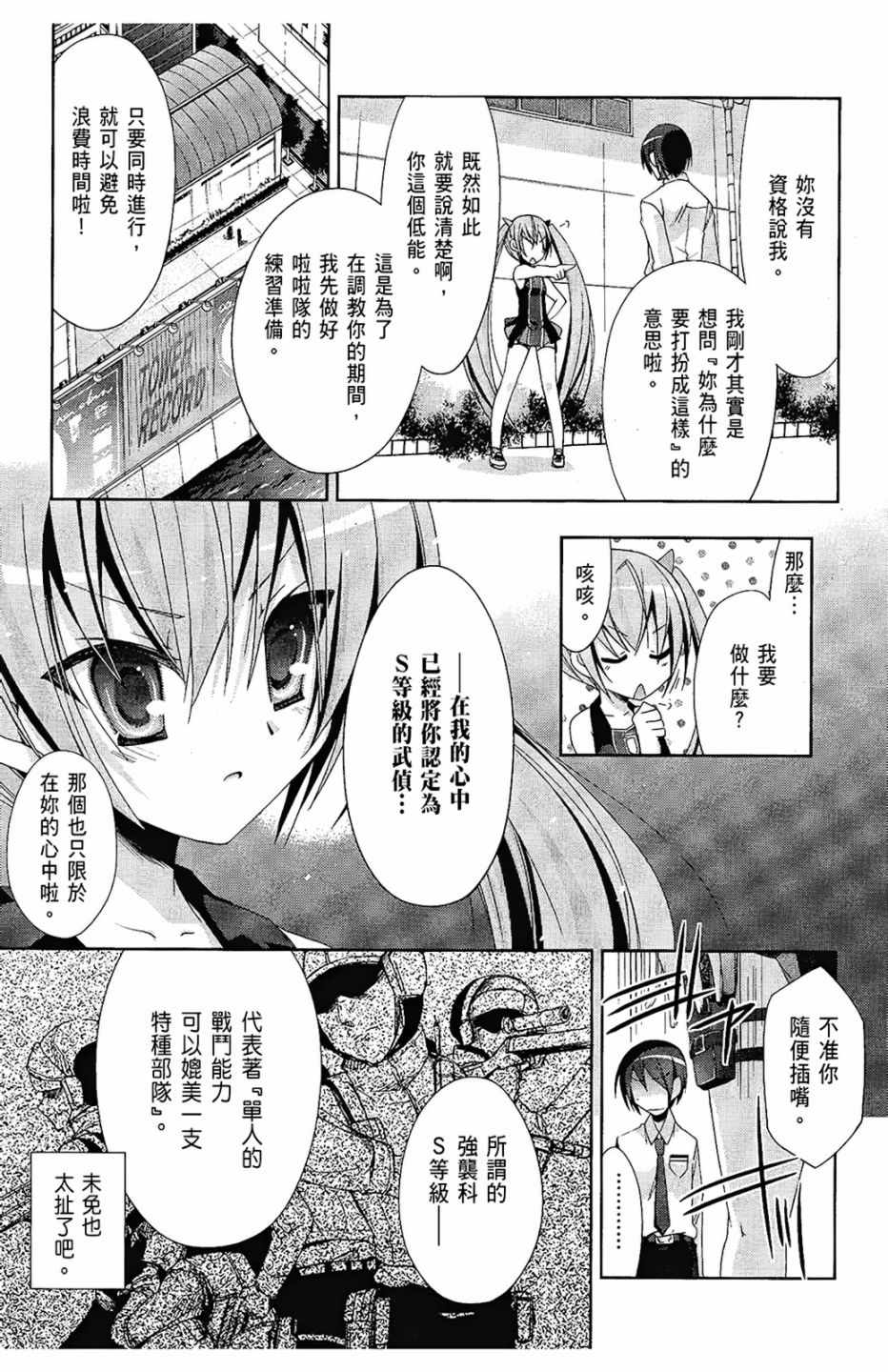 《绯弹的亚莉亚》漫画最新章节第4卷免费下拉式在线观看章节第【57】张图片