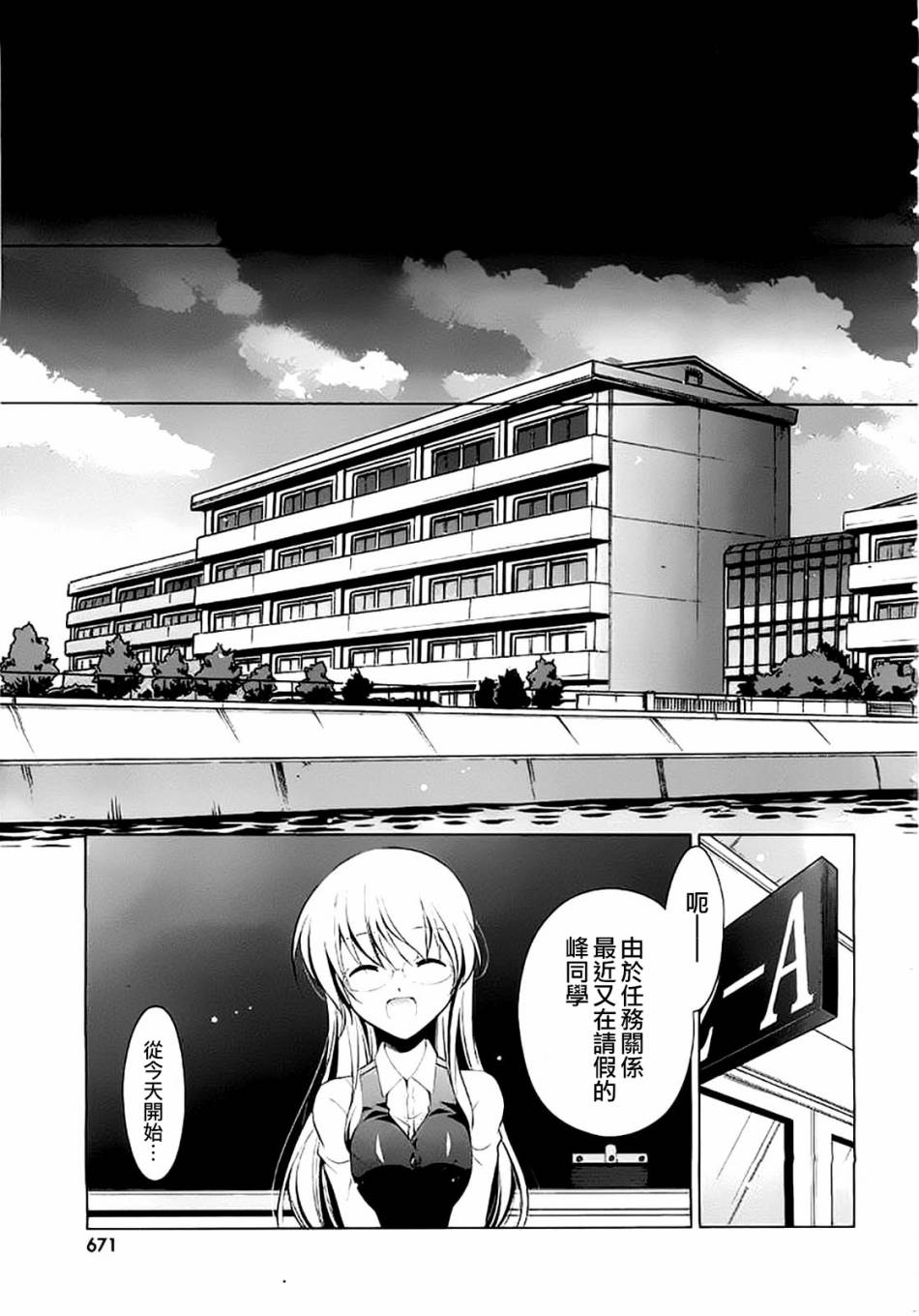 《绯弹的亚莉亚》漫画最新章节第45话免费下拉式在线观看章节第【18】张图片