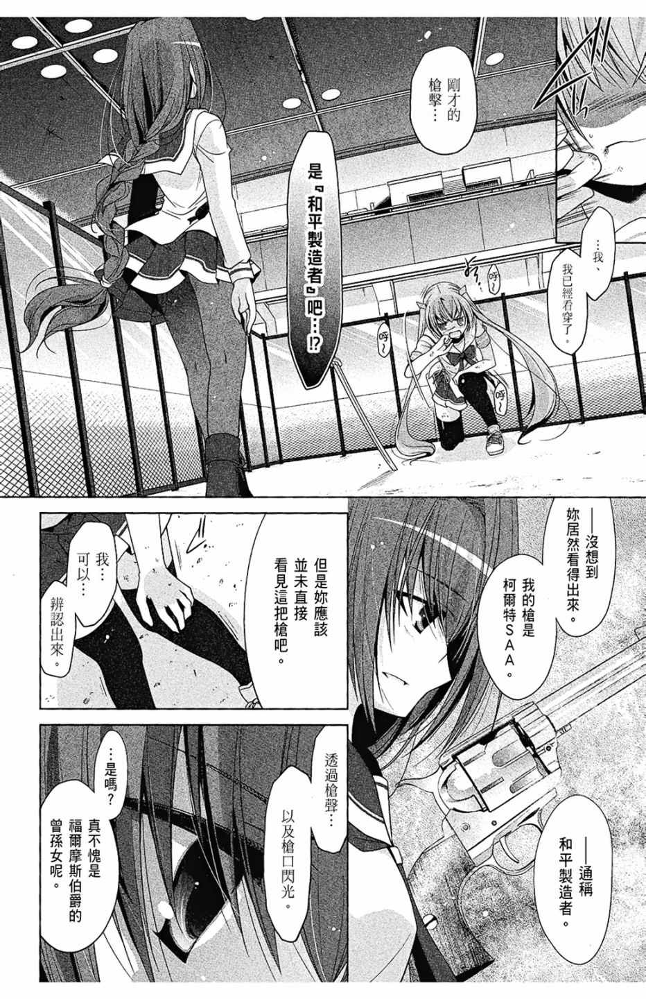 《绯弹的亚莉亚》漫画最新章节第9卷免费下拉式在线观看章节第【82】张图片