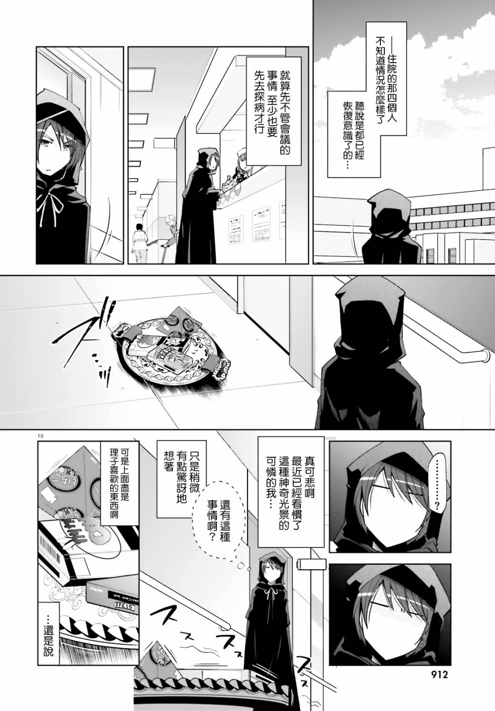 《绯弹的亚莉亚》漫画最新章节紫电魔女（27）免费下拉式在线观看章节第【18】张图片