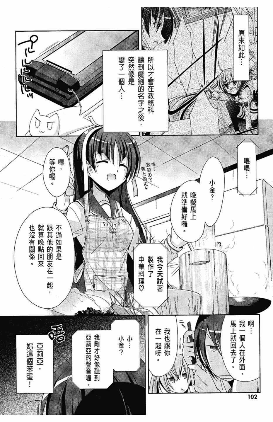 《绯弹的亚莉亚》漫画最新章节第4卷免费下拉式在线观看章节第【104】张图片