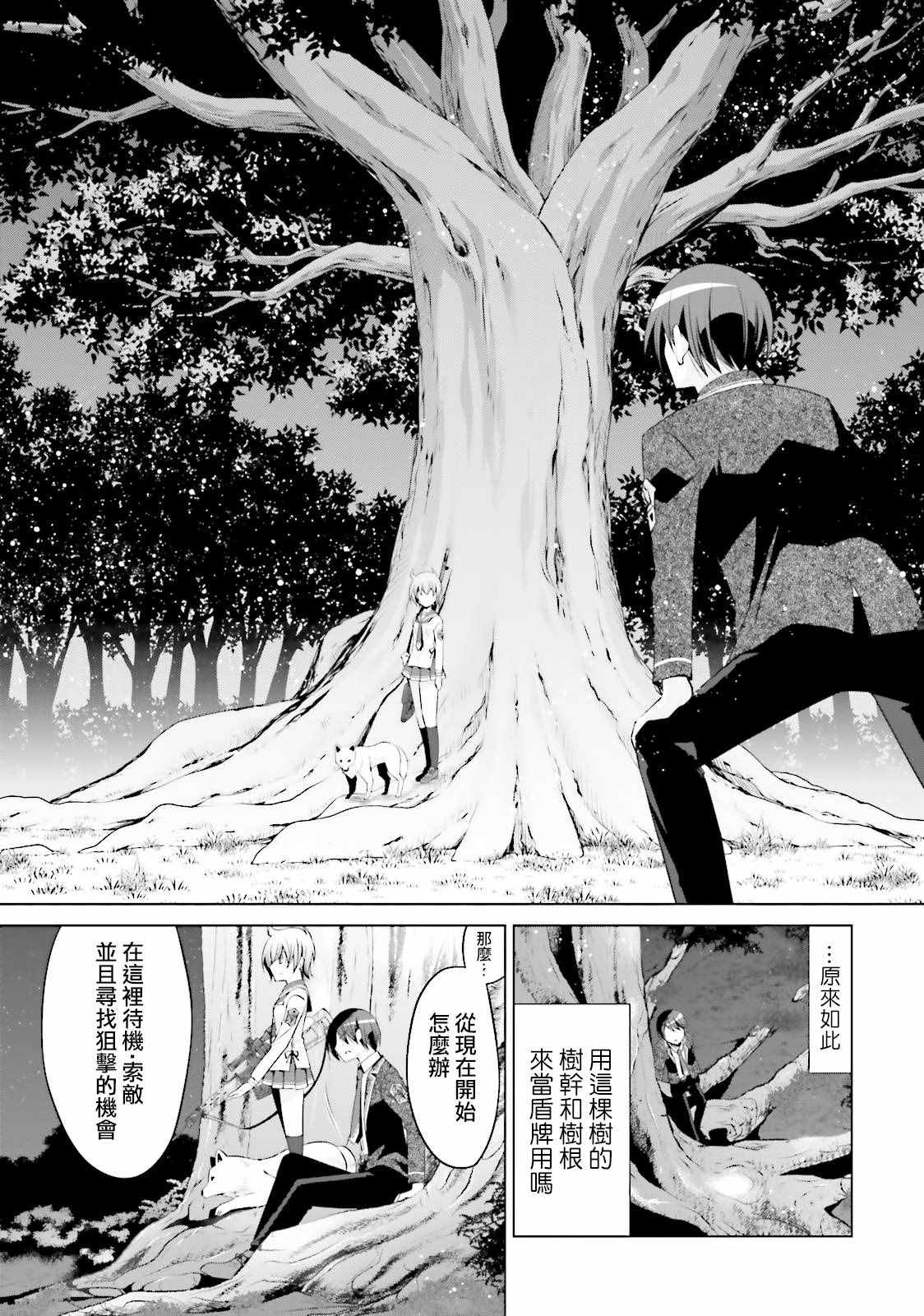 《绯弹的亚莉亚》漫画最新章节第79话免费下拉式在线观看章节第【3】张图片