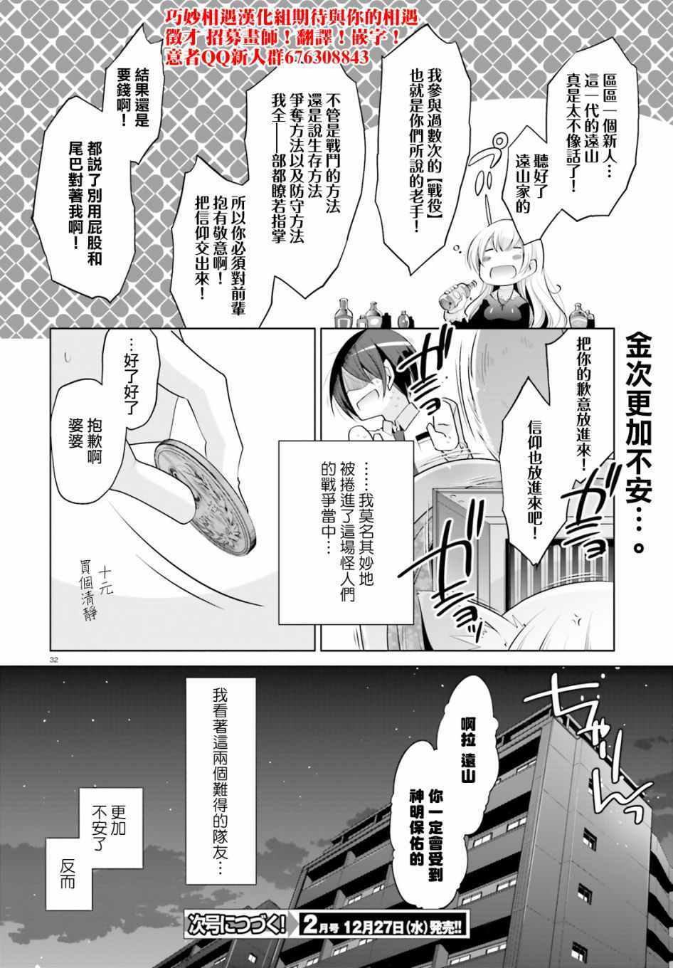 《绯弹的亚莉亚》漫画最新章节第97话免费下拉式在线观看章节第【28】张图片