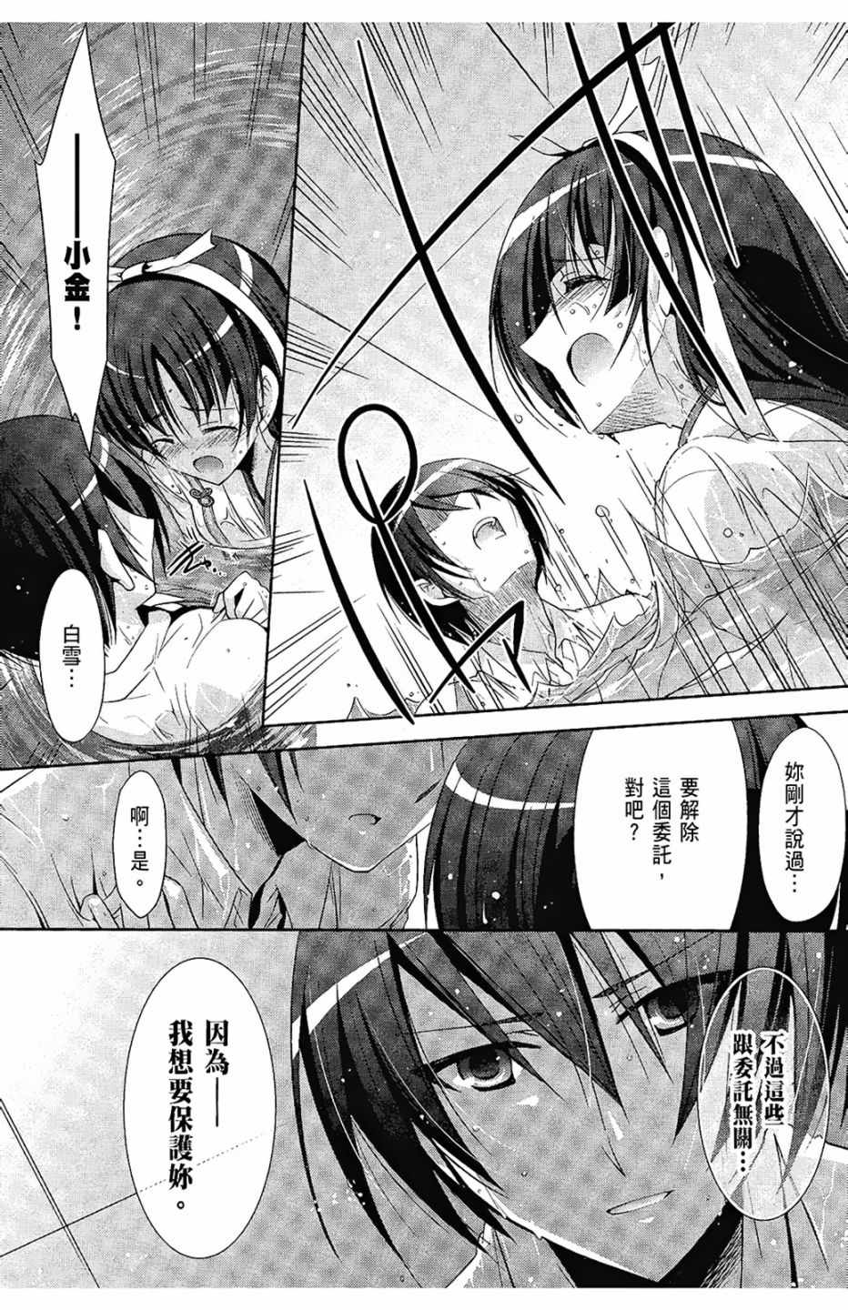 《绯弹的亚莉亚》漫画最新章节第5卷免费下拉式在线观看章节第【98】张图片