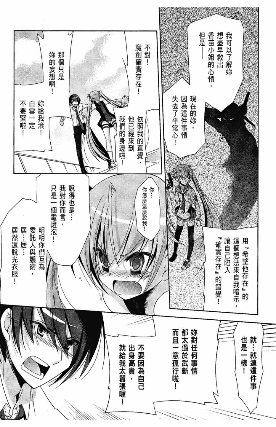 《绯弹的亚莉亚》漫画最新章节第4卷免费下拉式在线观看章节第【151】张图片