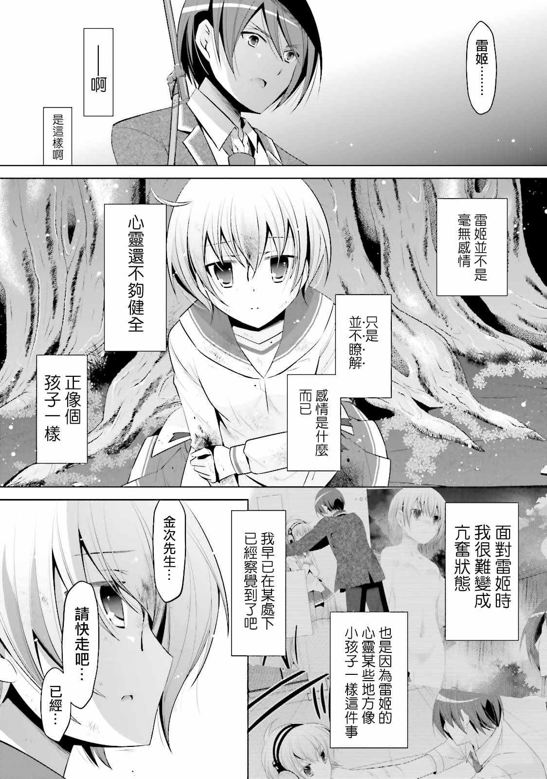 《绯弹的亚莉亚》漫画最新章节第80话免费下拉式在线观看章节第【17】张图片