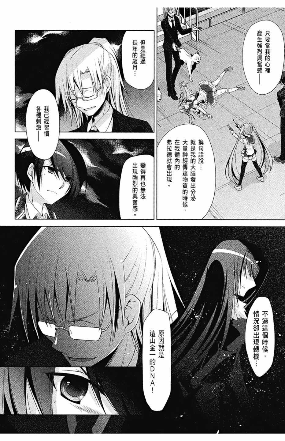 《绯弹的亚莉亚》漫画最新章节第8卷免费下拉式在线观看章节第【104】张图片