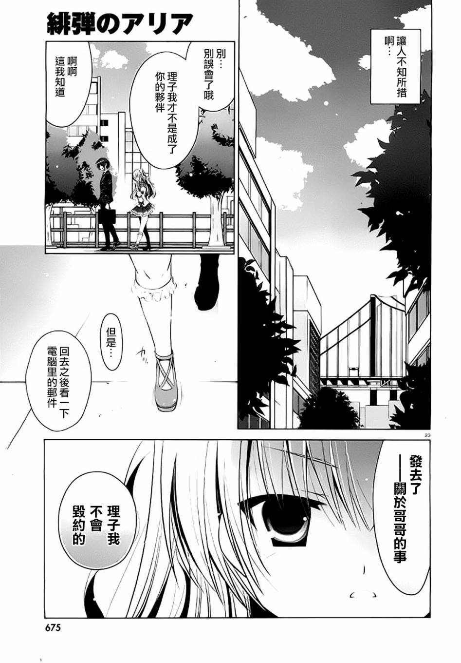 《绯弹的亚莉亚》漫画最新章节第45话免费下拉式在线观看章节第【22】张图片