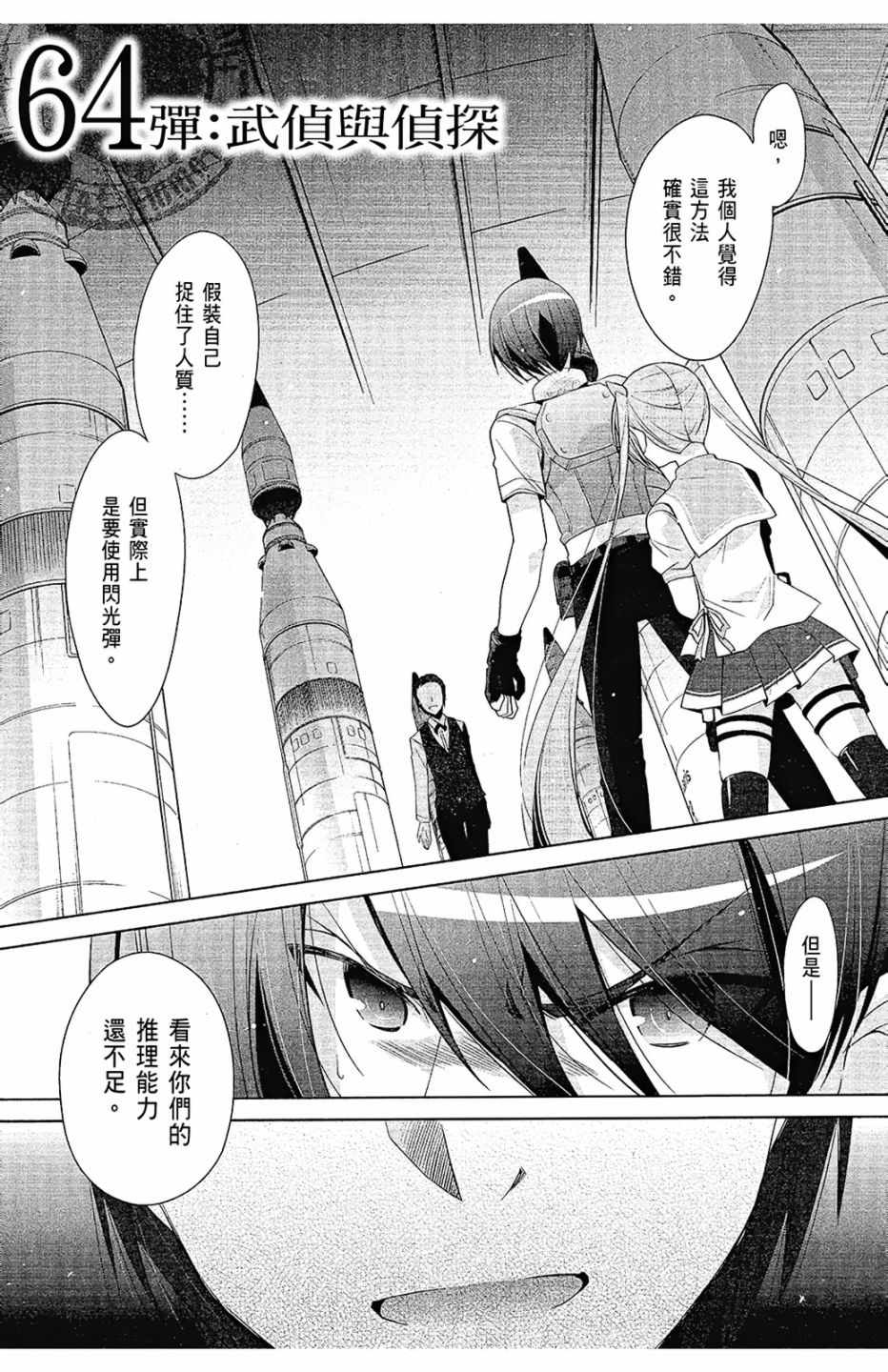 《绯弹的亚莉亚》漫画最新章节第12卷免费下拉式在线观看章节第【27】张图片