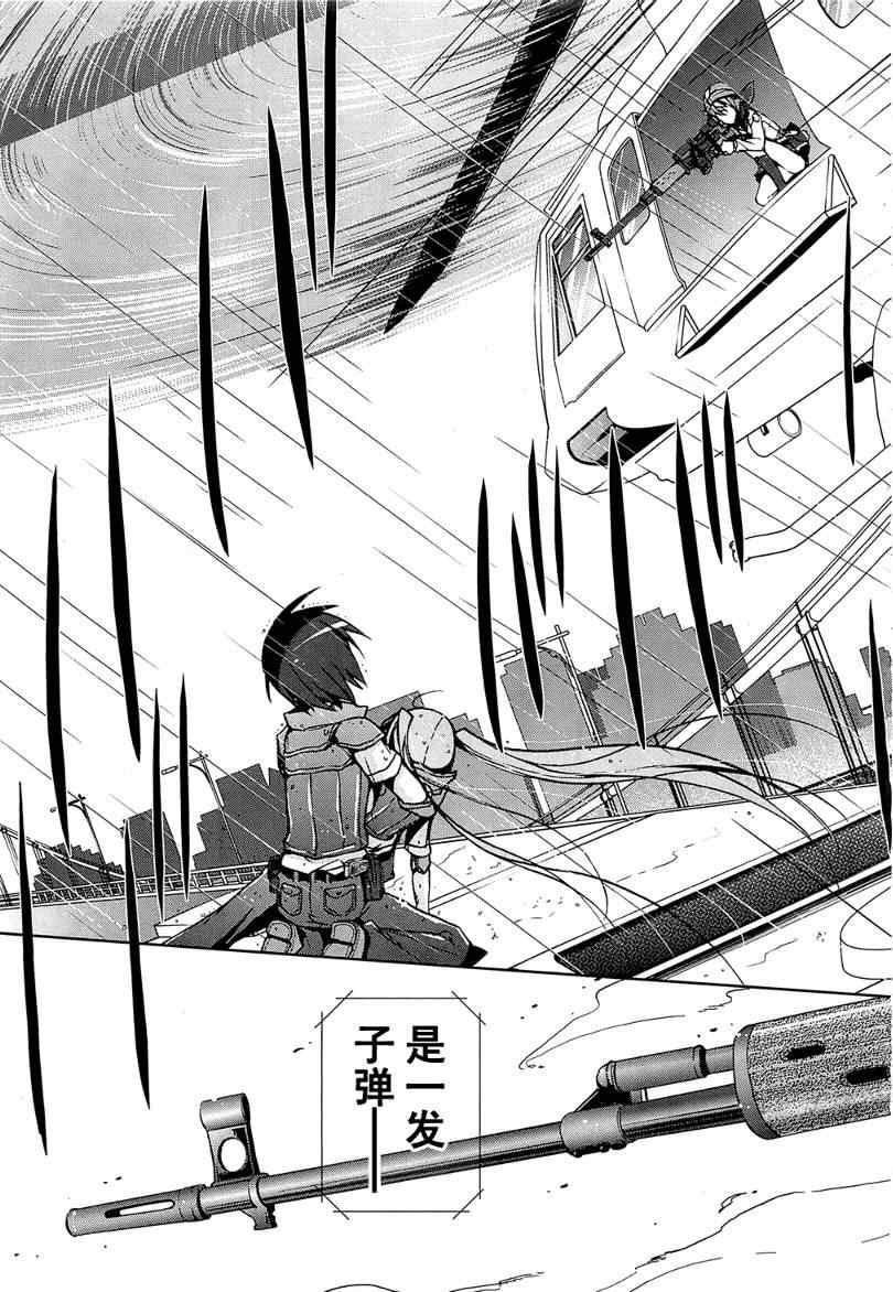 《绯弹的亚莉亚》漫画最新章节第8话免费下拉式在线观看章节第【29】张图片