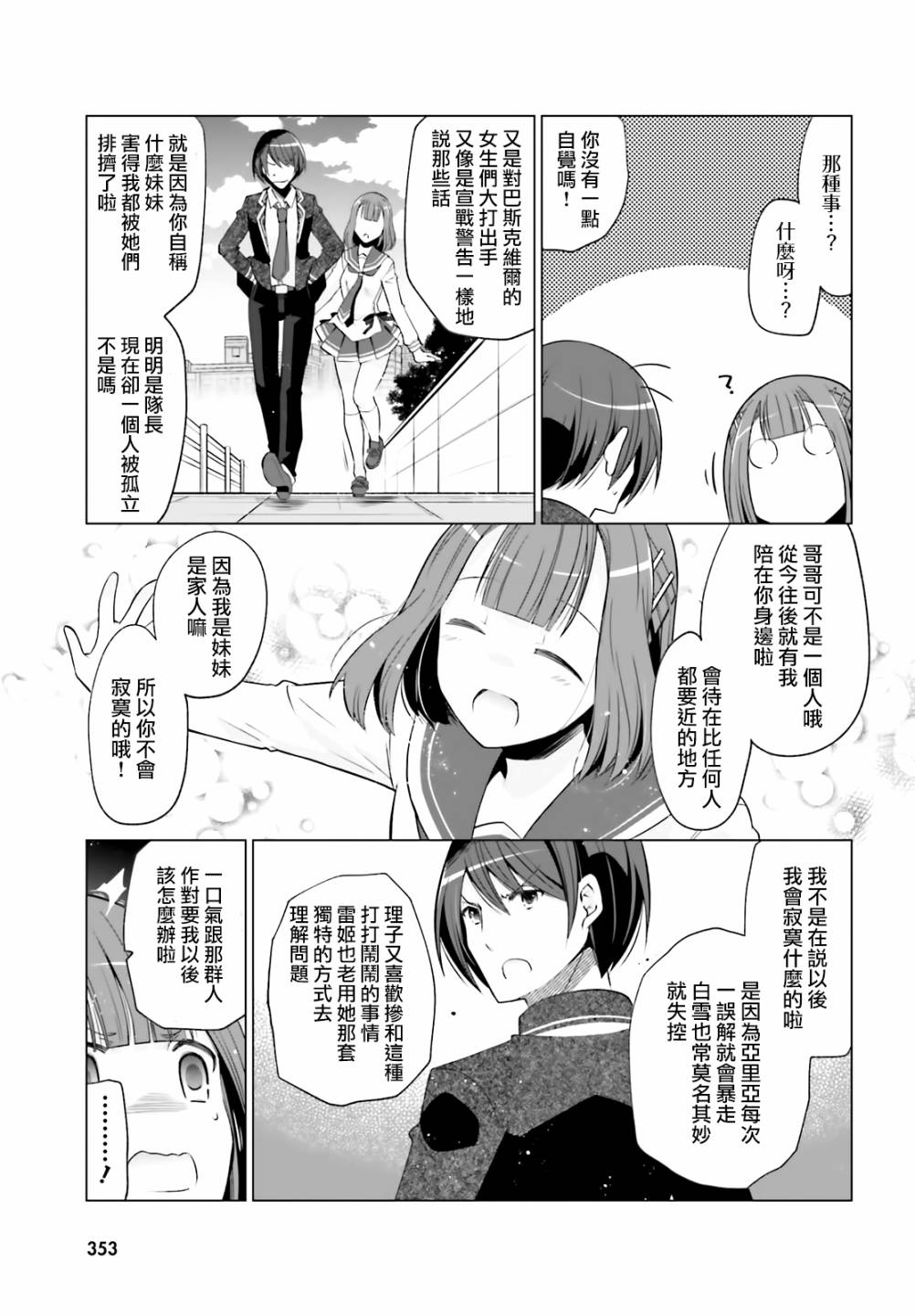 《绯弹的亚莉亚》漫画最新章节紫电魔女（28）免费下拉式在线观看章节第【21】张图片