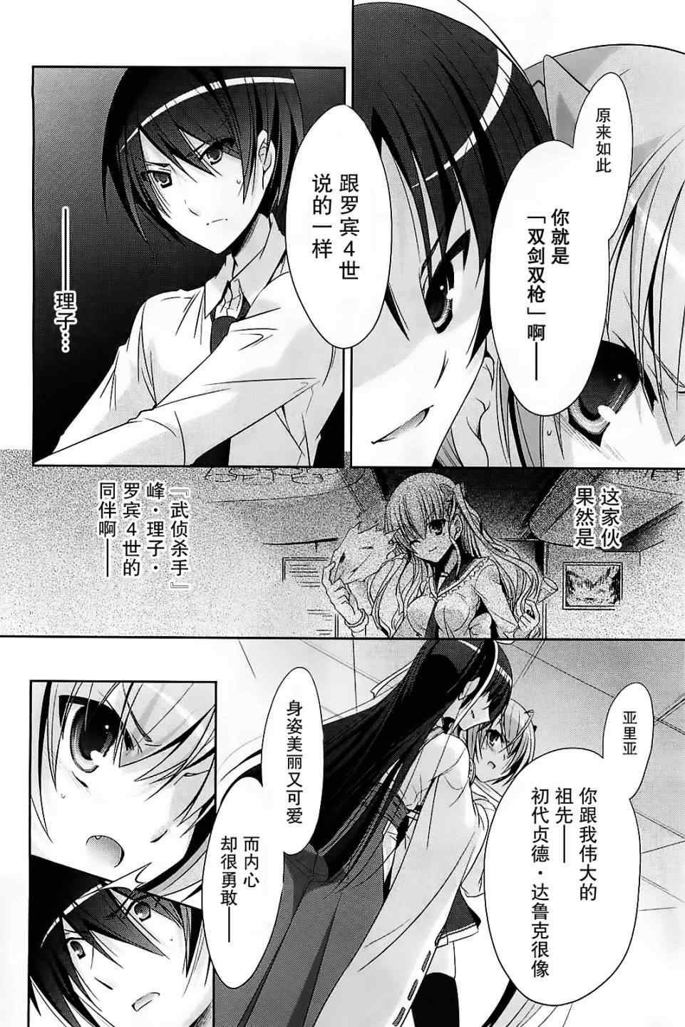 《绯弹的亚莉亚》漫画最新章节第25话免费下拉式在线观看章节第【24】张图片