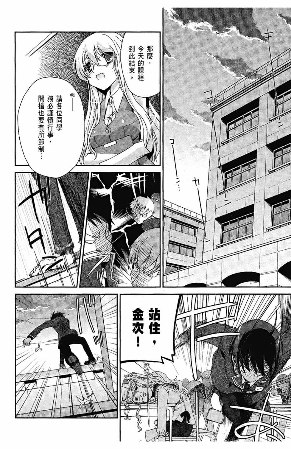 《绯弹的亚莉亚》漫画最新章节第1卷免费下拉式在线观看章节第【100】张图片