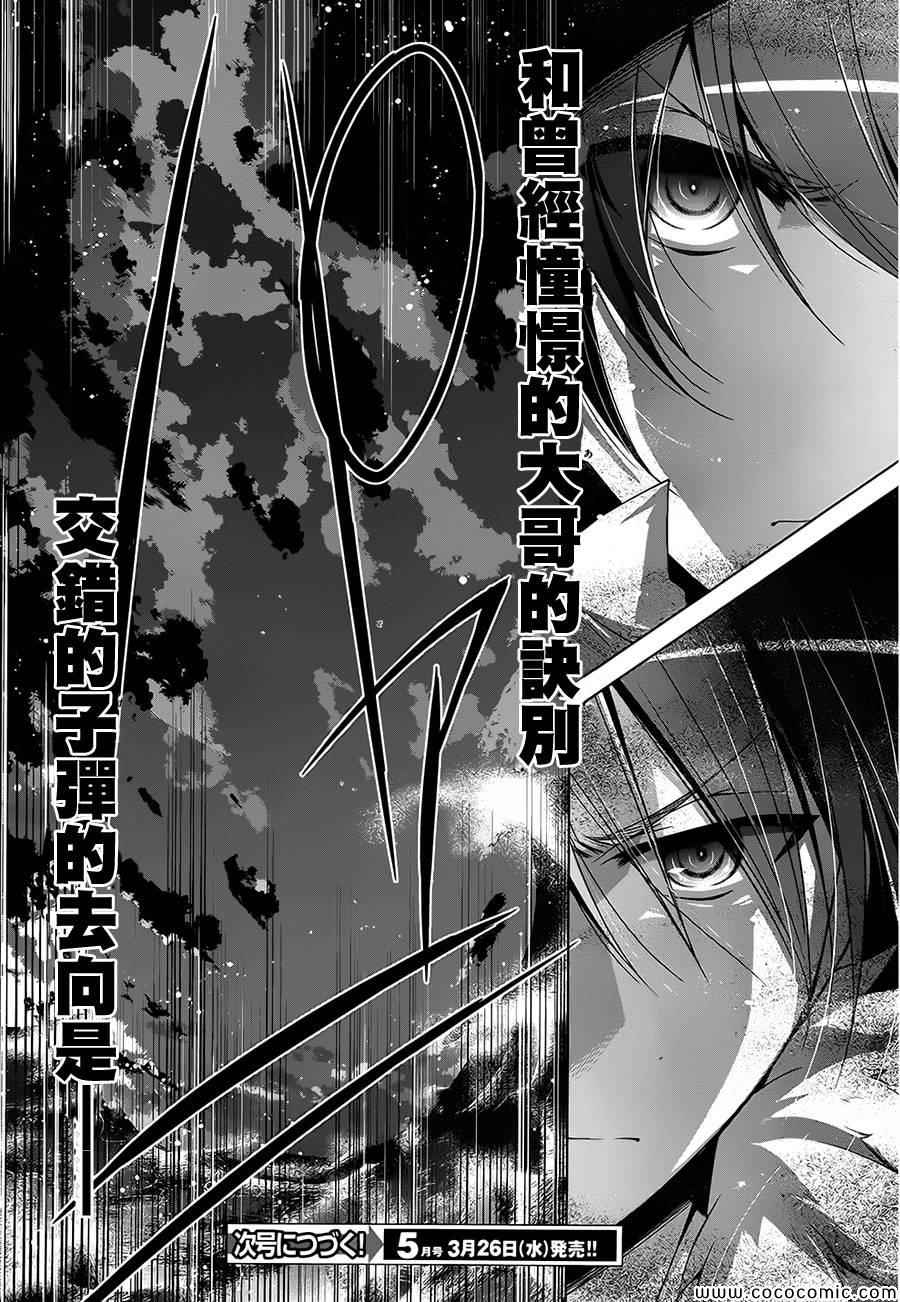 《绯弹的亚莉亚》漫画最新章节第53话免费下拉式在线观看章节第【24】张图片