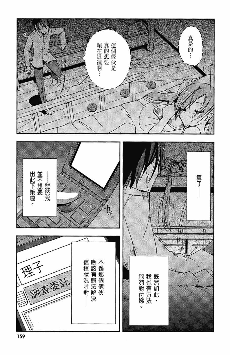 《绯弹的亚莉亚》漫画最新章节第1卷免费下拉式在线观看章节第【161】张图片