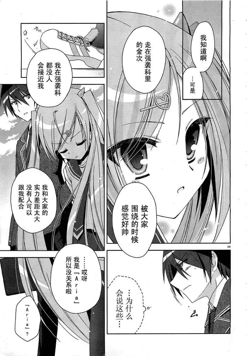 《绯弹的亚莉亚》漫画最新章节第7话免费下拉式在线观看章节第【8】张图片