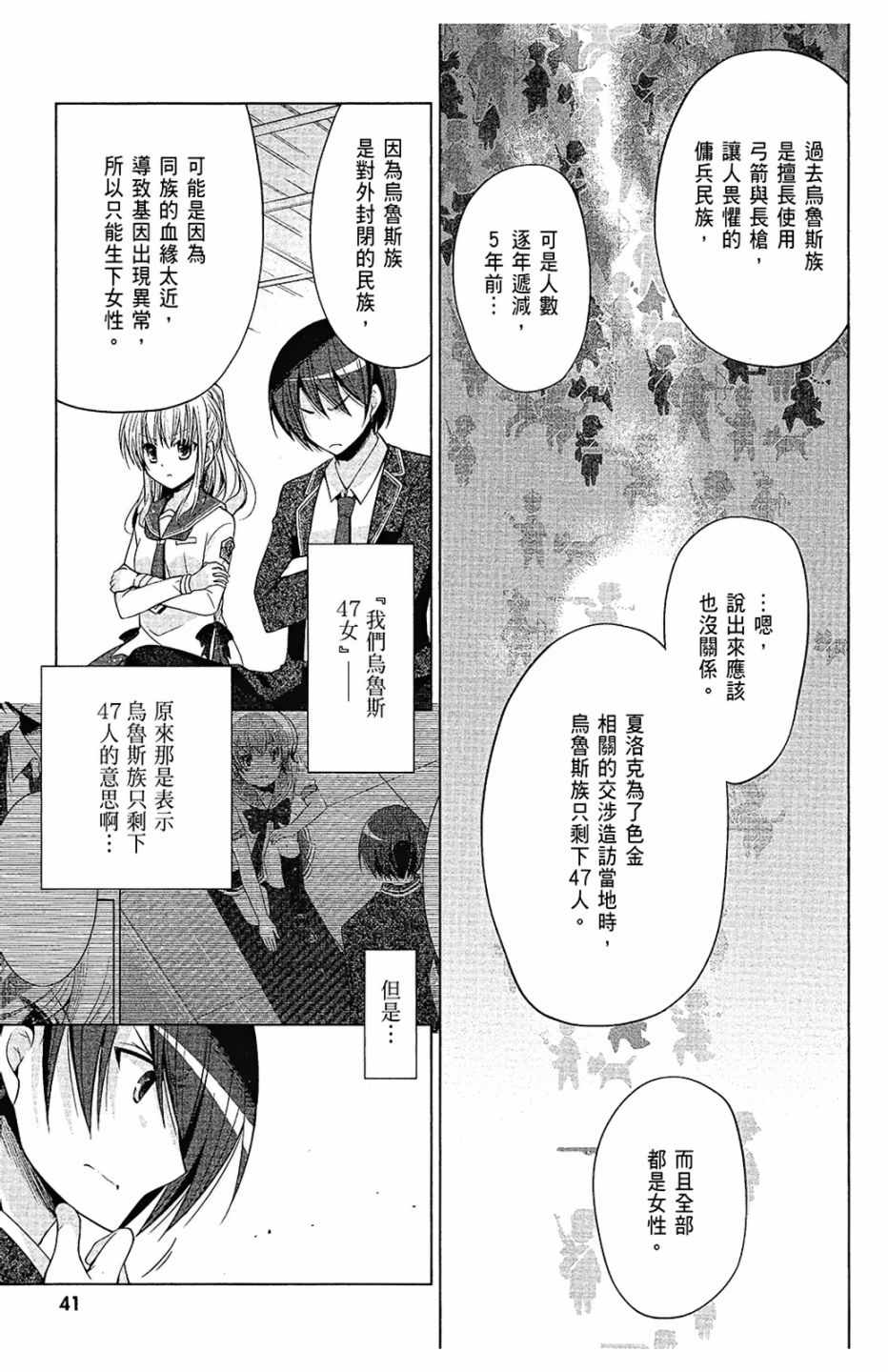 《绯弹的亚莉亚》漫画最新章节第15卷免费下拉式在线观看章节第【43】张图片