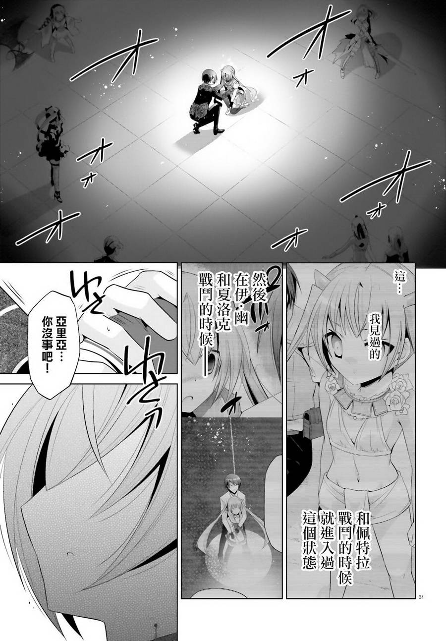 《绯弹的亚莉亚》漫画最新章节第96话免费下拉式在线观看章节第【31】张图片