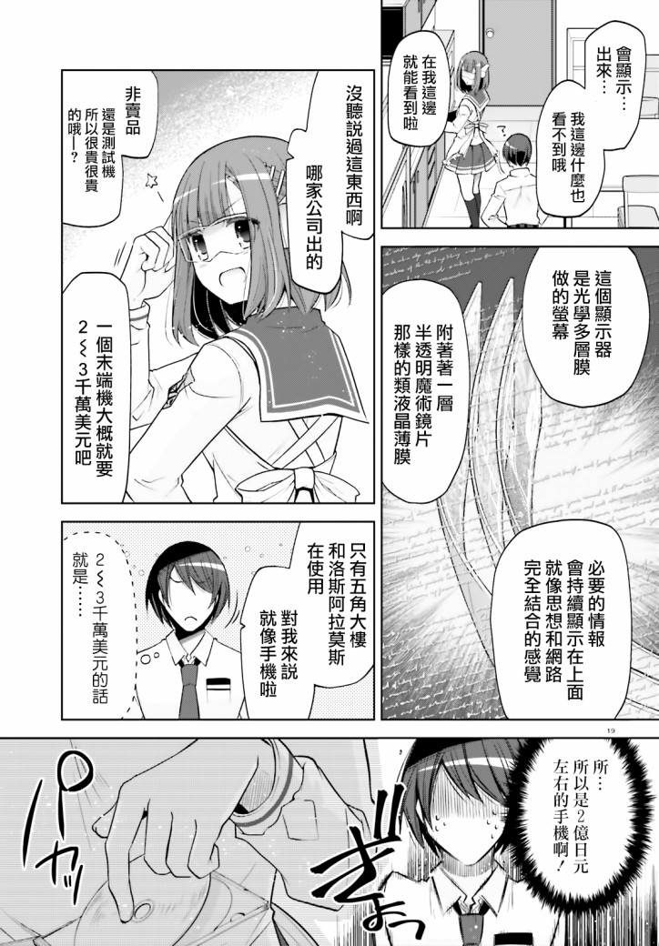 《绯弹的亚莉亚》漫画最新章节紫电魔女（29）免费下拉式在线观看章节第【19】张图片