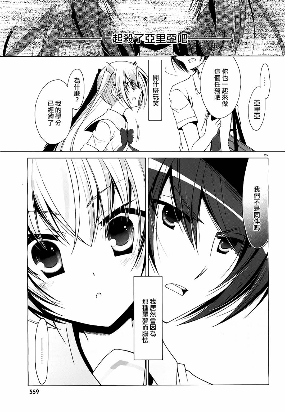 《绯弹的亚莉亚》漫画最新章节第46话免费下拉式在线观看章节第【24】张图片