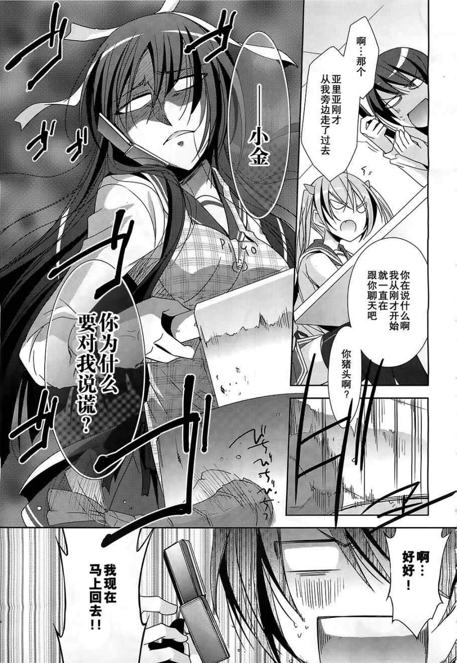 《绯弹的亚莉亚》漫画最新章节第20话免费下拉式在线观看章节第【11】张图片