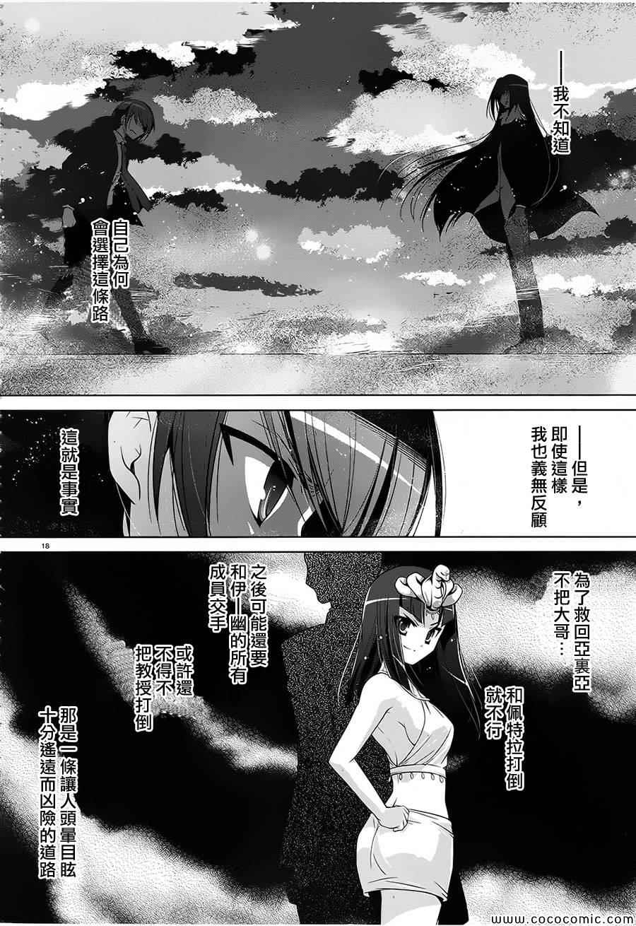 《绯弹的亚莉亚》漫画最新章节第53话免费下拉式在线观看章节第【18】张图片