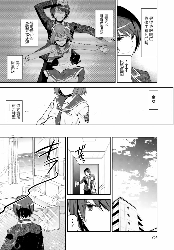 《绯弹的亚莉亚》漫画最新章节紫电魔女（29）免费下拉式在线观看章节第【8】张图片