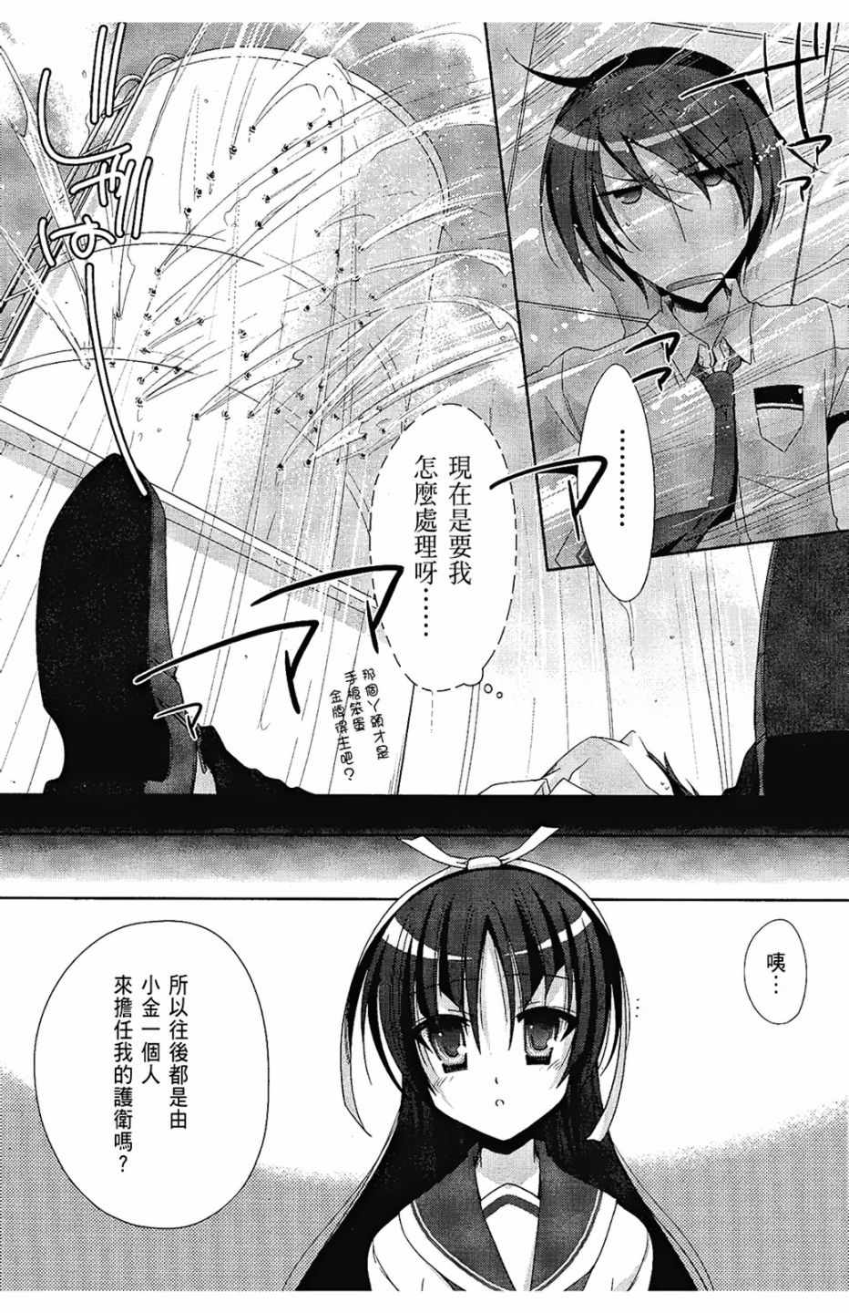 《绯弹的亚莉亚》漫画最新章节第4卷免费下拉式在线观看章节第【156】张图片