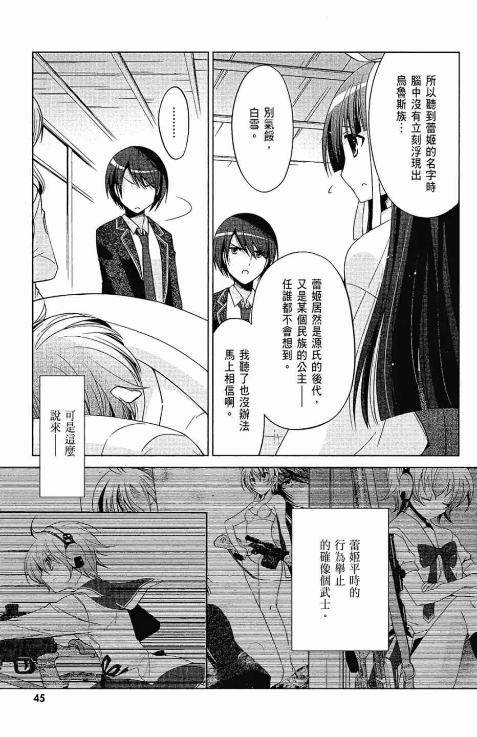 《绯弹的亚莉亚》漫画最新章节第15卷免费下拉式在线观看章节第【47】张图片