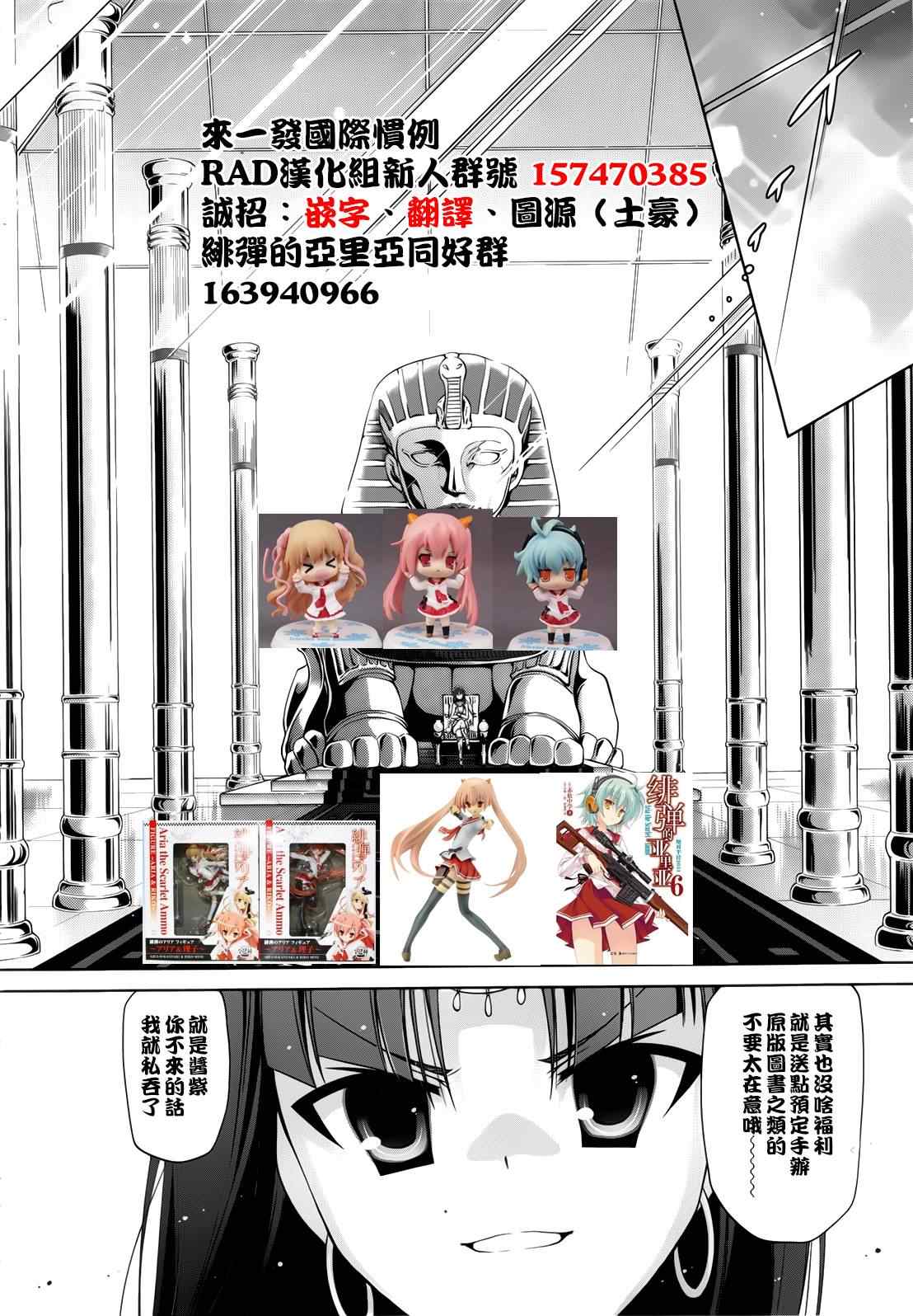 《绯弹的亚莉亚》漫画最新章节第55话免费下拉式在线观看章节第【28】张图片