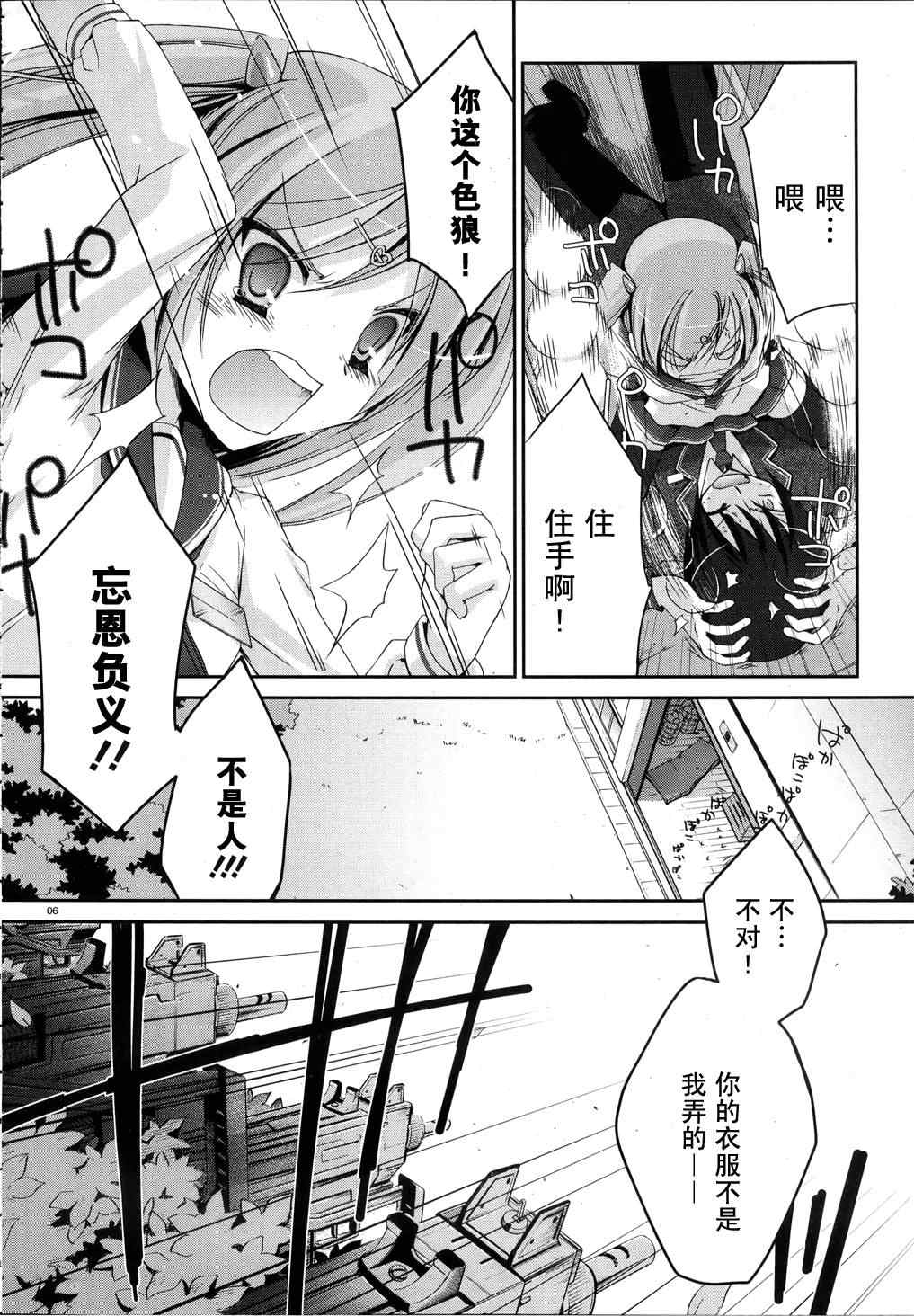 《绯弹的亚莉亚》漫画最新章节第2话免费下拉式在线观看章节第【6】张图片