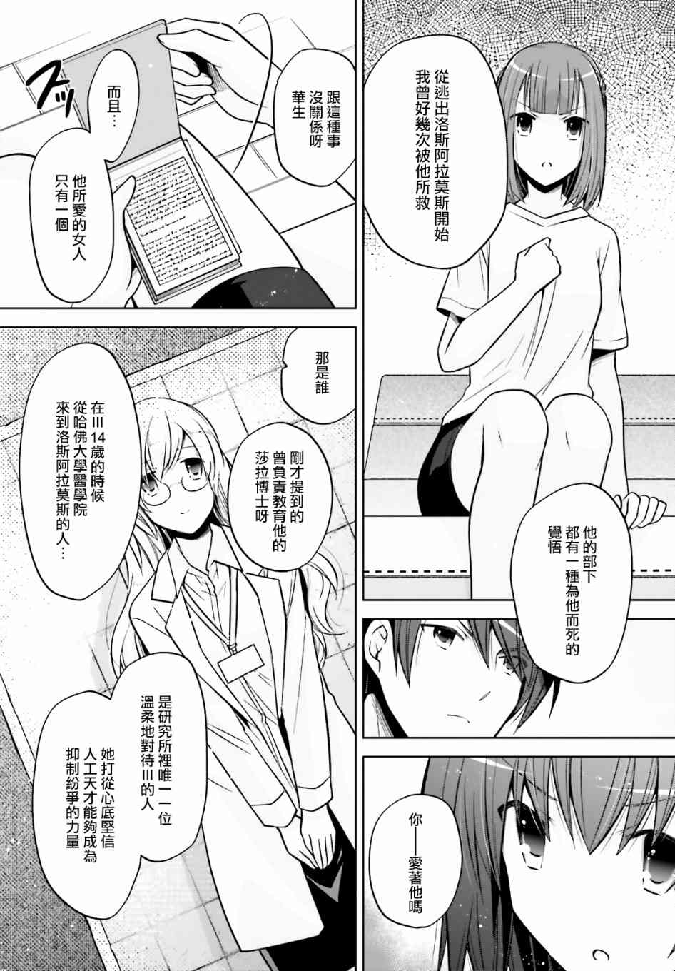 《绯弹的亚莉亚》漫画最新章节紫电魔女41免费下拉式在线观看章节第【4】张图片