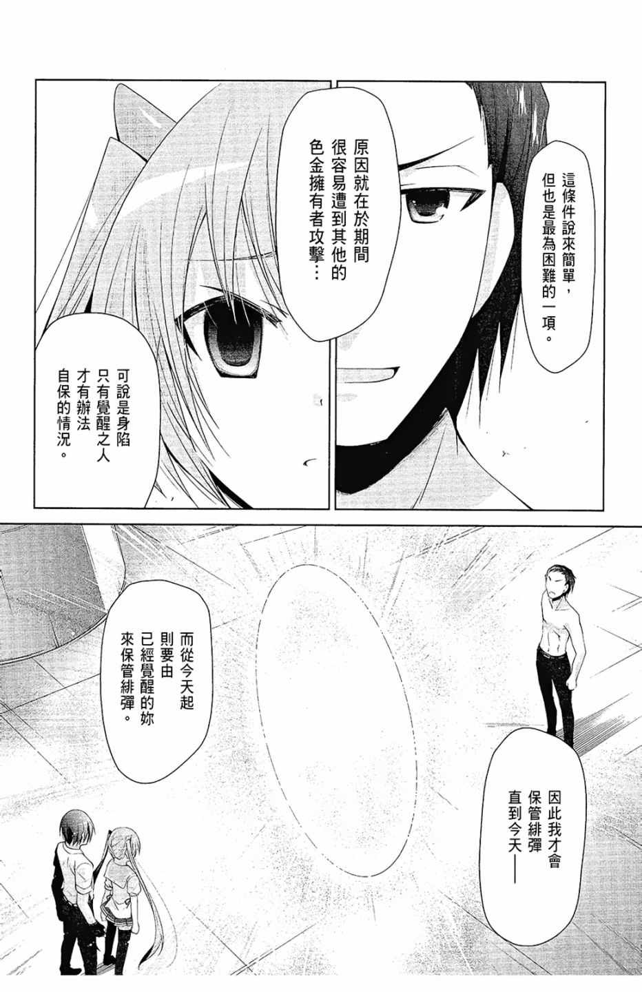 《绯弹的亚莉亚》漫画最新章节第12卷免费下拉式在线观看章节第【74】张图片