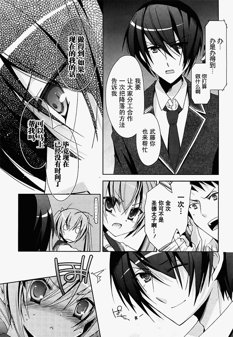 《绯弹的亚莉亚》漫画最新章节第14话免费下拉式在线观看章节第【24】张图片